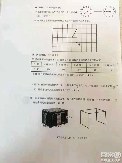 武汉市洪山区2020-2021学年度第二学期小学学业质量检测五年级数学试卷答案