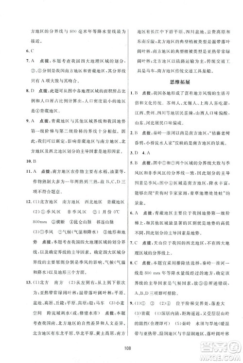 吉林教育出版社2021三维数字课堂地理八年级下册人教版答案