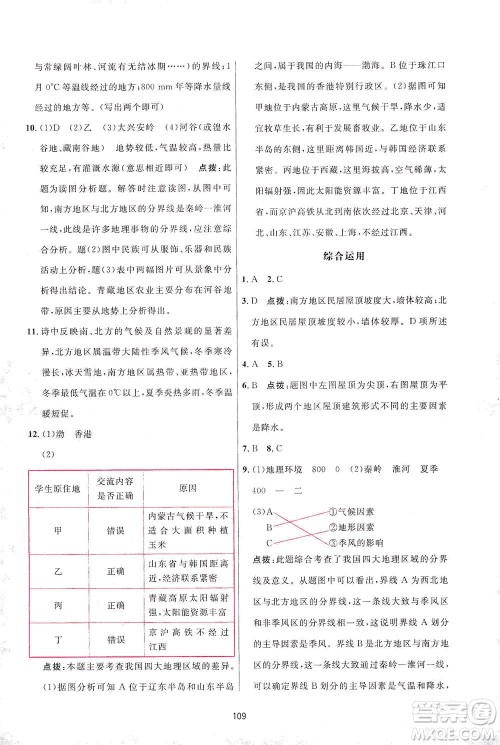 吉林教育出版社2021三维数字课堂地理八年级下册人教版答案