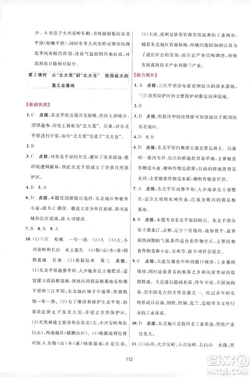 吉林教育出版社2021三维数字课堂地理八年级下册人教版答案