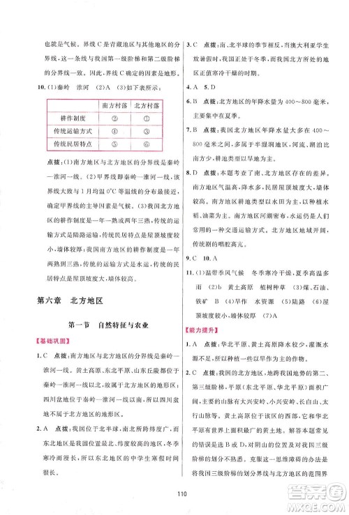 吉林教育出版社2021三维数字课堂地理八年级下册人教版答案