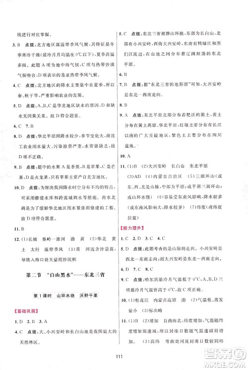 吉林教育出版社2021三维数字课堂地理八年级下册人教版答案