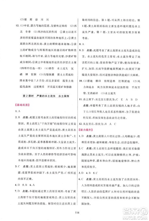 吉林教育出版社2021三维数字课堂地理八年级下册人教版答案 吉林教育出版社2021三维数字课堂地理八年级下册人教版答案