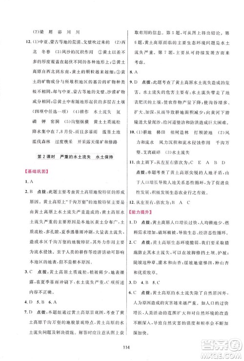 吉林教育出版社2021三维数字课堂地理八年级下册人教版答案