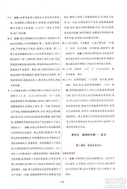 吉林教育出版社2021三维数字课堂地理八年级下册人教版答案