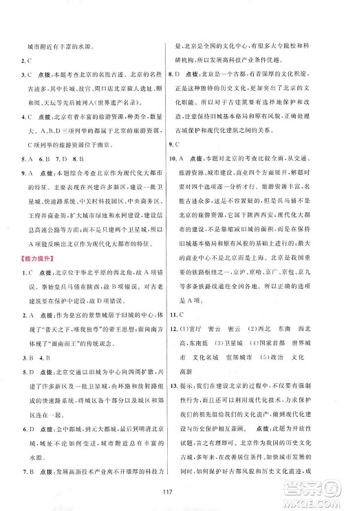 吉林教育出版社2021三维数字课堂地理八年级下册人教版答案 吉林教育出版社2021三维数字课堂地理八年级下册人教版答案