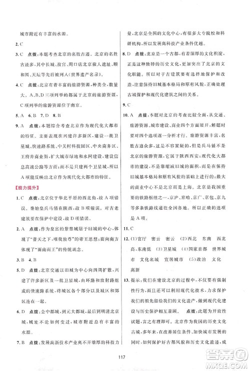 吉林教育出版社2021三维数字课堂地理八年级下册人教版答案