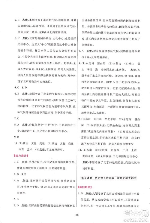 吉林教育出版社2021三维数字课堂地理八年级下册人教版答案