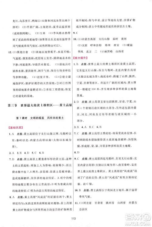 吉林教育出版社2021三维数字课堂地理八年级下册人教版答案