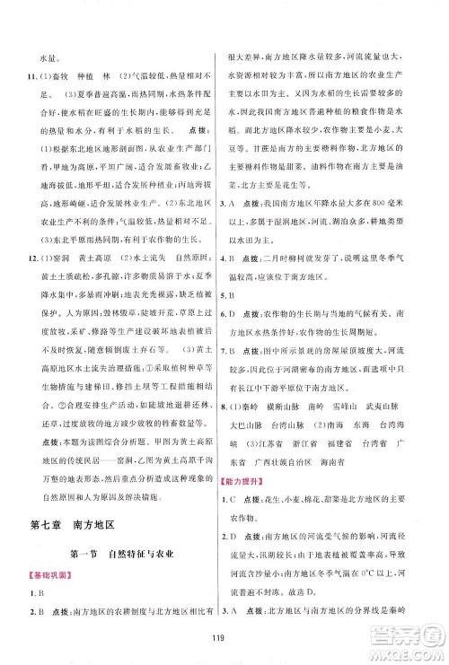 吉林教育出版社2021三维数字课堂地理八年级下册人教版答案 吉林教育出版社2021三维数字课堂地理八年级下册人教版答案