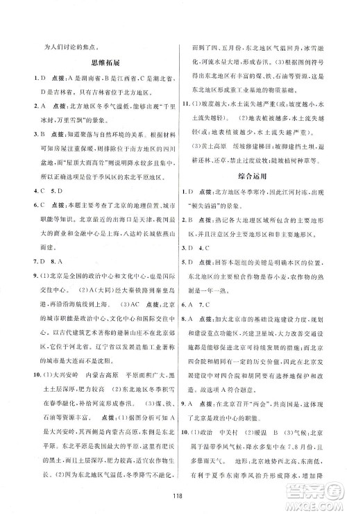 吉林教育出版社2021三维数字课堂地理八年级下册人教版答案