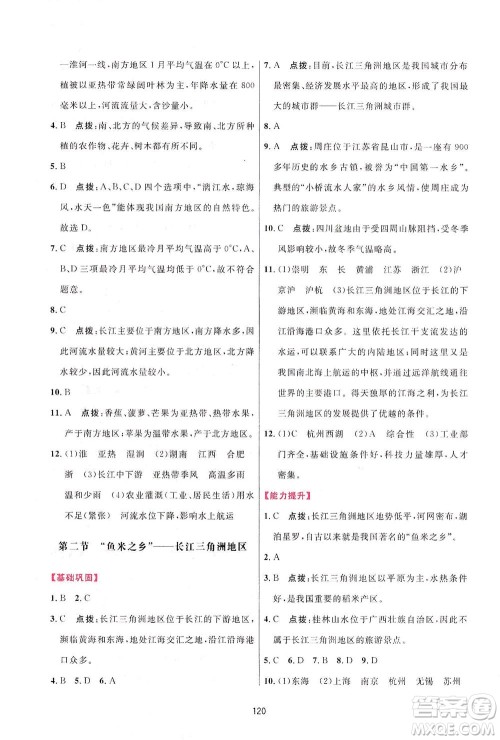 吉林教育出版社2021三维数字课堂地理八年级下册人教版答案