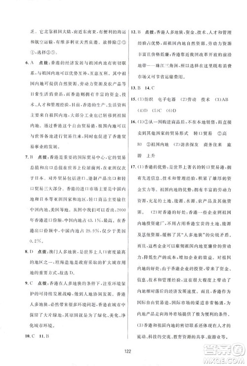 吉林教育出版社2021三维数字课堂地理八年级下册人教版答案