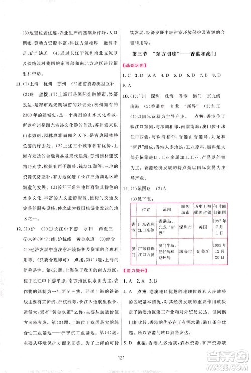 吉林教育出版社2021三维数字课堂地理八年级下册人教版答案 吉林教育出版社2021三维数字课堂地理八年级下册人教版答案