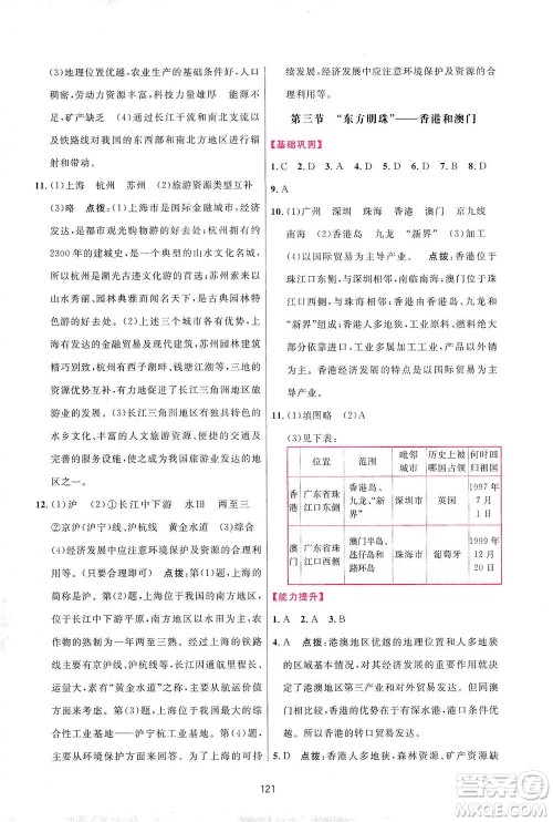 吉林教育出版社2021三维数字课堂地理八年级下册人教版答案