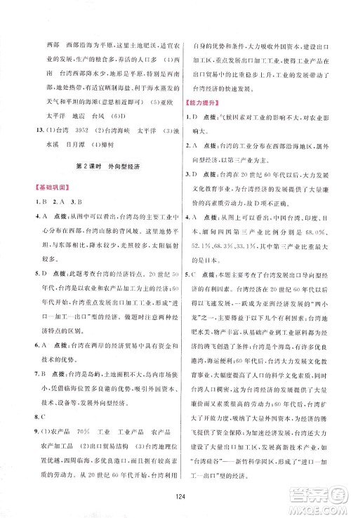 吉林教育出版社2021三维数字课堂地理八年级下册人教版答案 吉林教育出版社2021三维数字课堂地理八年级下册人教版答案
