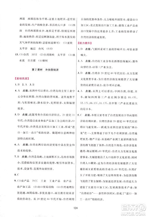 吉林教育出版社2021三维数字课堂地理八年级下册人教版答案