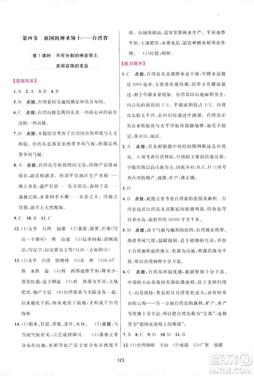 吉林教育出版社2021三维数字课堂地理八年级下册人教版答案