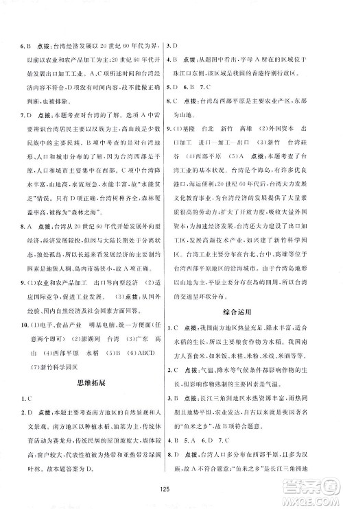 吉林教育出版社2021三维数字课堂地理八年级下册人教版答案