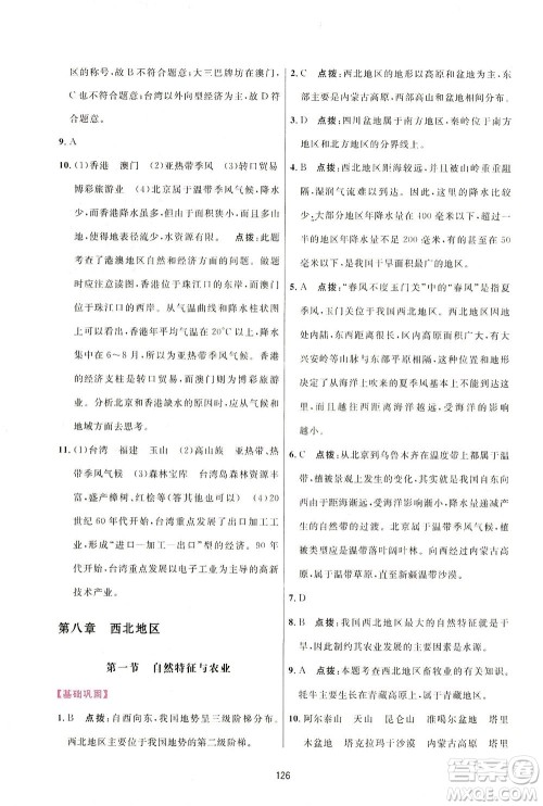 吉林教育出版社2021三维数字课堂地理八年级下册人教版答案