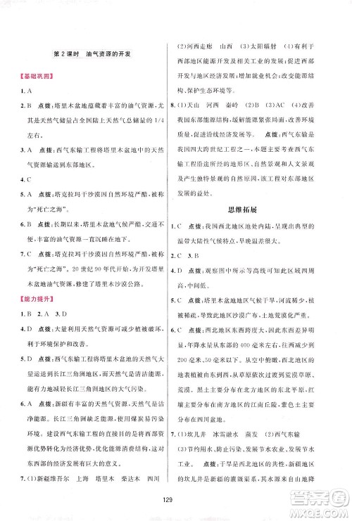 吉林教育出版社2021三维数字课堂地理八年级下册人教版答案