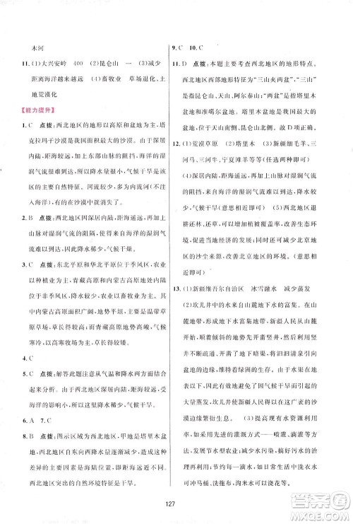 吉林教育出版社2021三维数字课堂地理八年级下册人教版答案