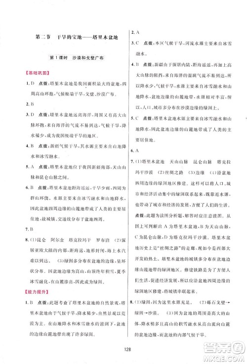 吉林教育出版社2021三维数字课堂地理八年级下册人教版答案 吉林教育出版社2021三维数字课堂地理八年级下册人教版答案