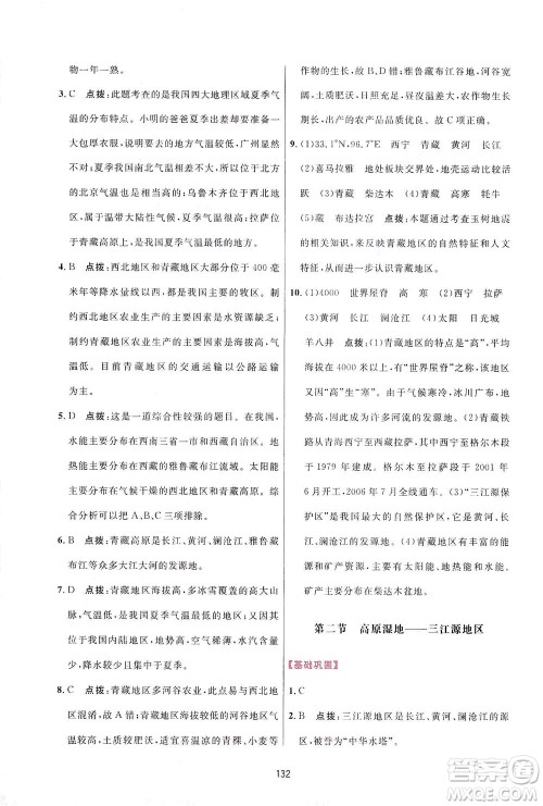 吉林教育出版社2021三维数字课堂地理八年级下册人教版答案