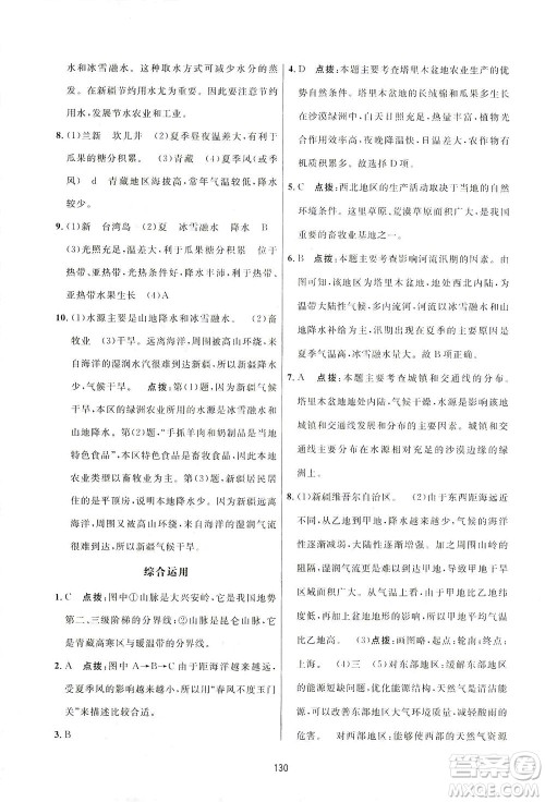 吉林教育出版社2021三维数字课堂地理八年级下册人教版答案