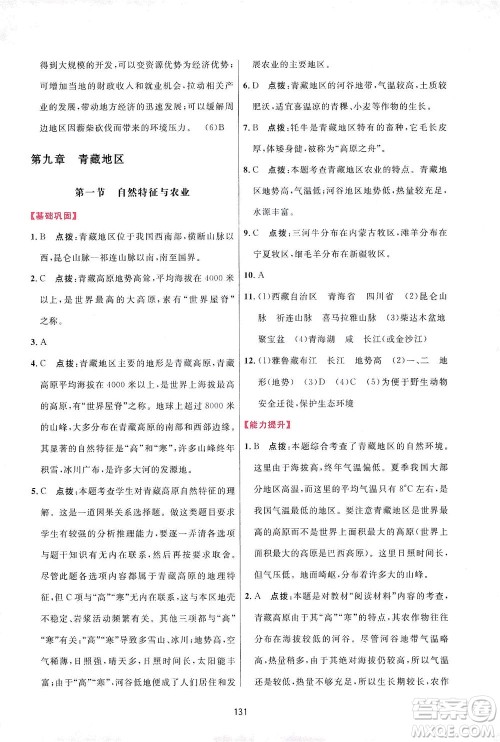 吉林教育出版社2021三维数字课堂地理八年级下册人教版答案