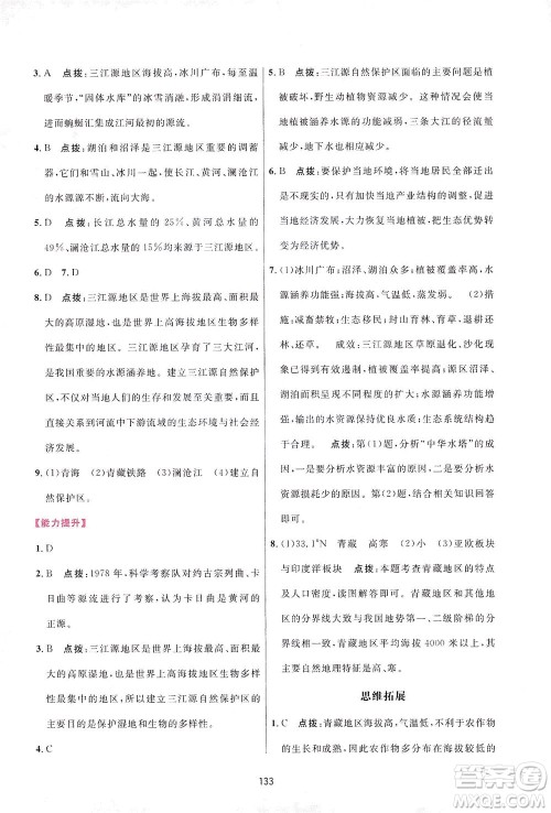 吉林教育出版社2021三维数字课堂地理八年级下册人教版答案