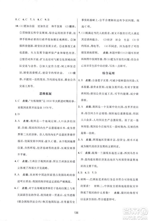 吉林教育出版社2021三维数字课堂地理八年级下册人教版答案