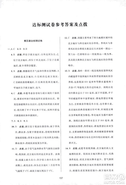 吉林教育出版社2021三维数字课堂地理八年级下册人教版答案