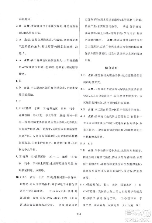 吉林教育出版社2021三维数字课堂地理八年级下册人教版答案 吉林教育出版社2021三维数字课堂地理八年级下册人教版答案