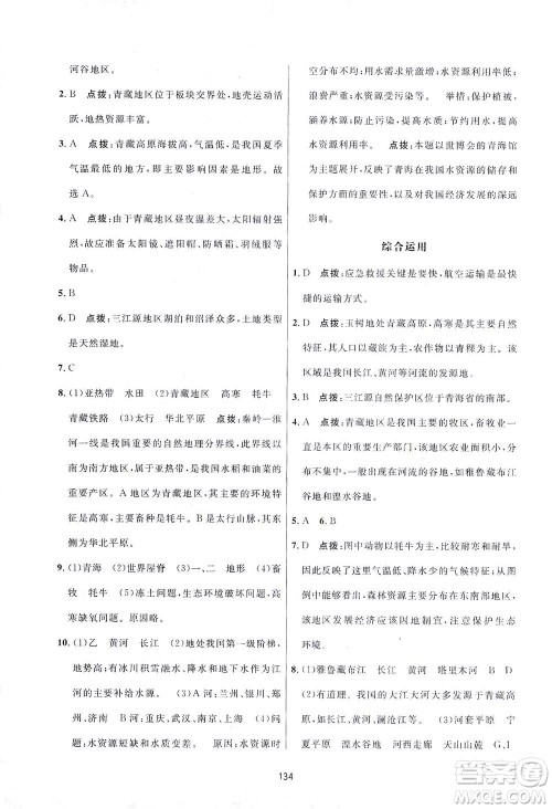 吉林教育出版社2021三维数字课堂地理八年级下册人教版答案