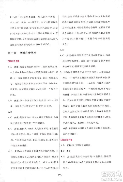 吉林教育出版社2021三维数字课堂地理八年级下册人教版答案