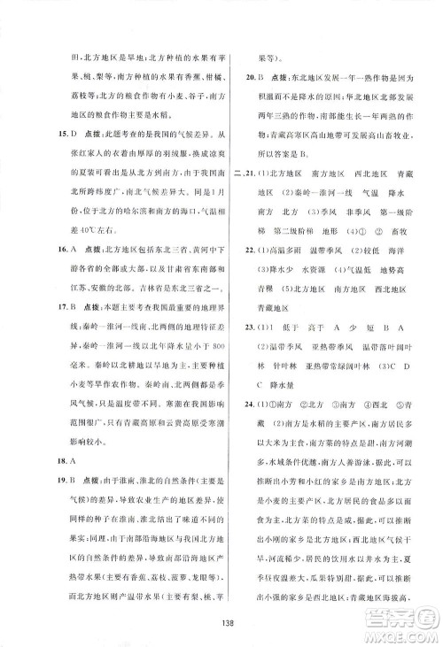 吉林教育出版社2021三维数字课堂地理八年级下册人教版答案