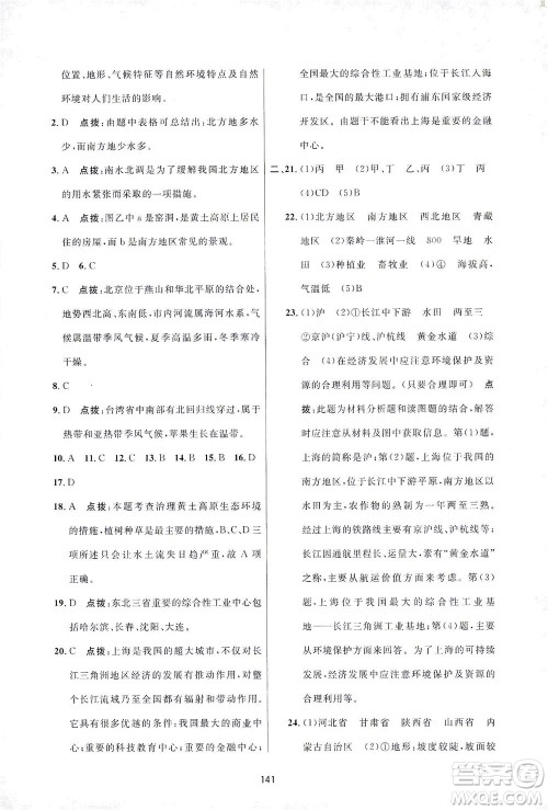 吉林教育出版社2021三维数字课堂地理八年级下册人教版答案