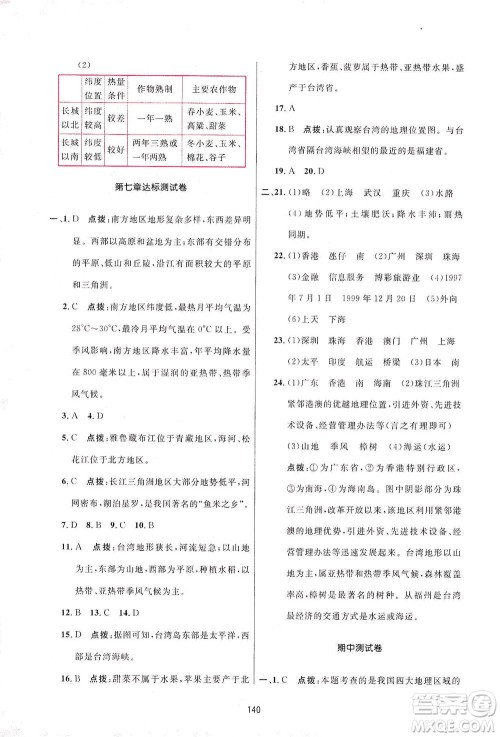 吉林教育出版社2021三维数字课堂地理八年级下册人教版答案