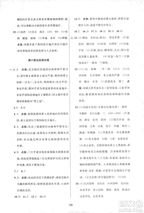 吉林教育出版社2021三维数字课堂地理八年级下册人教版答案 吉林教育出版社2021三维数字课堂地理八年级下册人教版答案