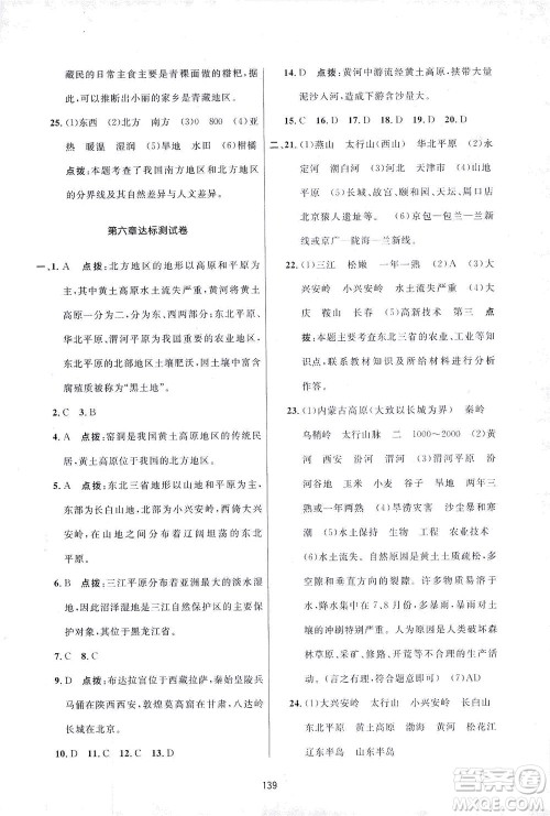 吉林教育出版社2021三维数字课堂地理八年级下册人教版答案