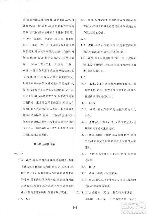 吉林教育出版社2021三维数字课堂地理八年级下册人教版答案