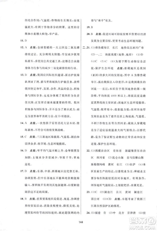 吉林教育出版社2021三维数字课堂地理八年级下册人教版答案