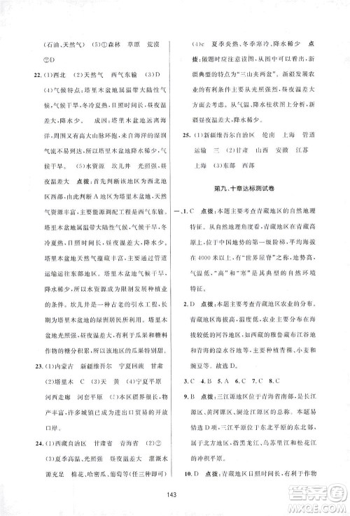 吉林教育出版社2021三维数字课堂地理八年级下册人教版答案