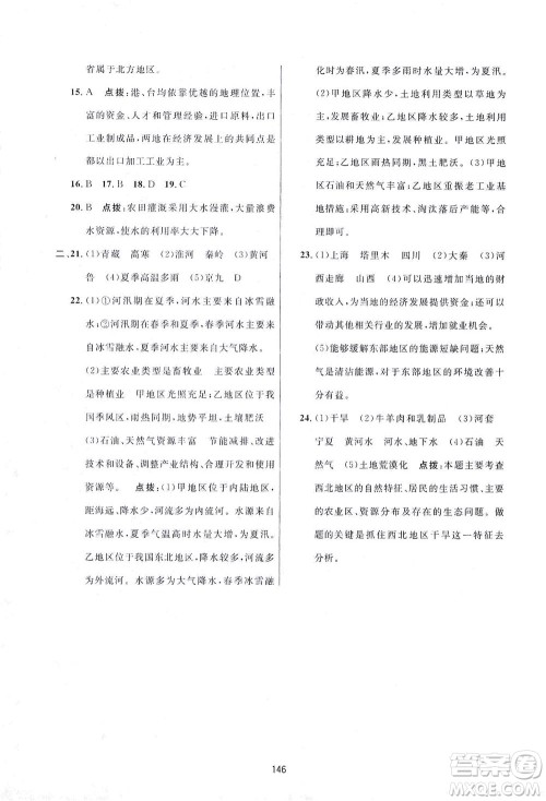 吉林教育出版社2021三维数字课堂地理八年级下册人教版答案