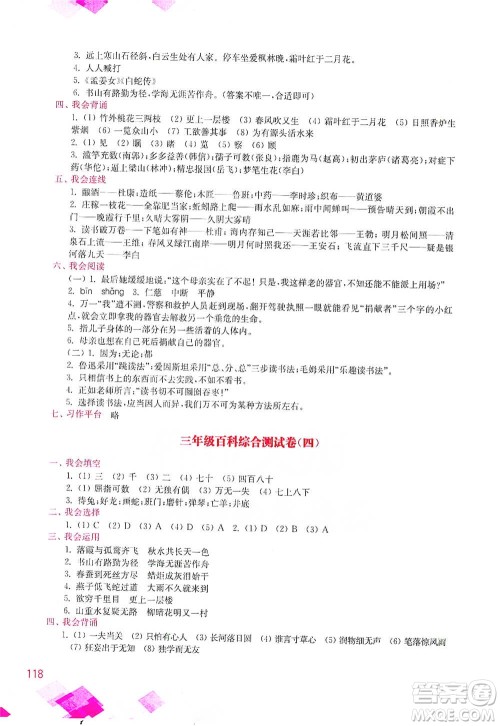 河海大学出版社2021小学语文百科题库+知识集锦三年级参考答案