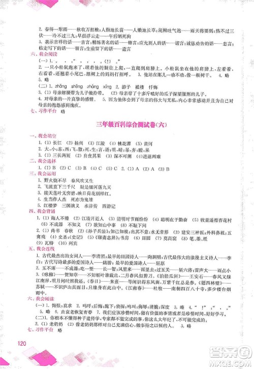 河海大学出版社2021小学语文百科题库+知识集锦三年级参考答案