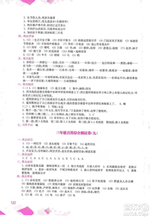 河海大学出版社2021小学语文百科题库+知识集锦三年级参考答案