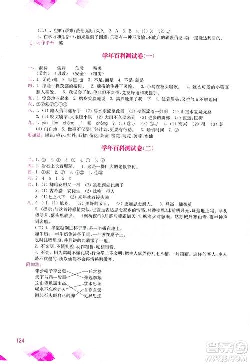 河海大学出版社2021小学语文百科题库+知识集锦三年级参考答案