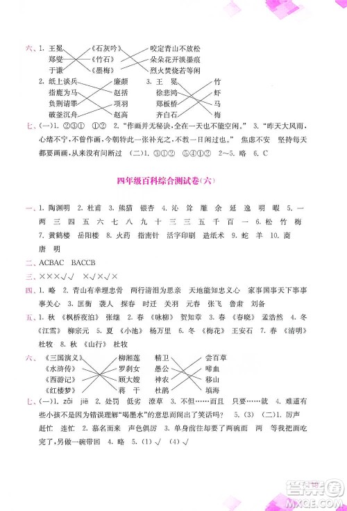 河海大学出版社2021小学语文百科题库+知识集锦四年级参考答案